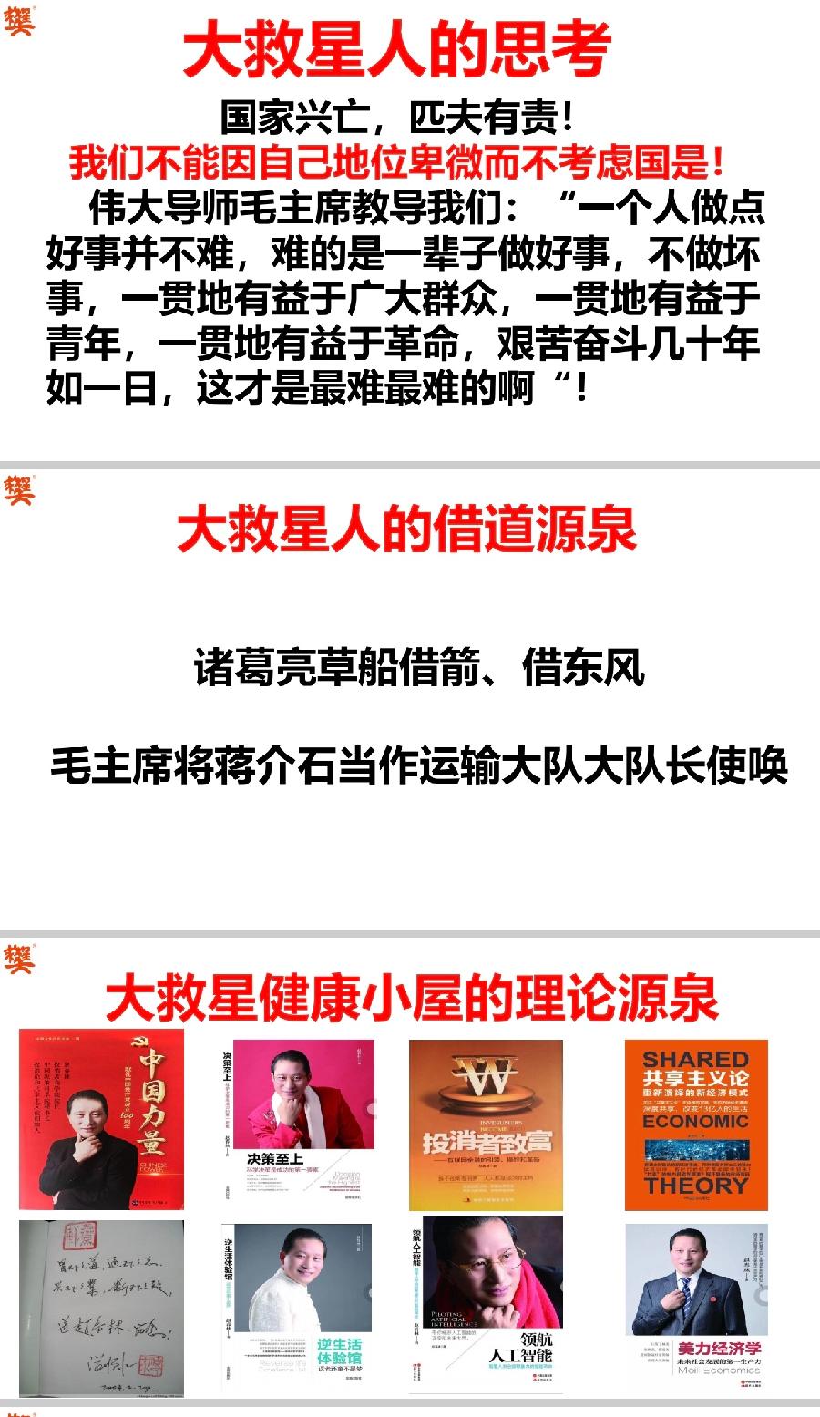 「大救星健康小屋 我的家在全中国」海外華英刊（图4）