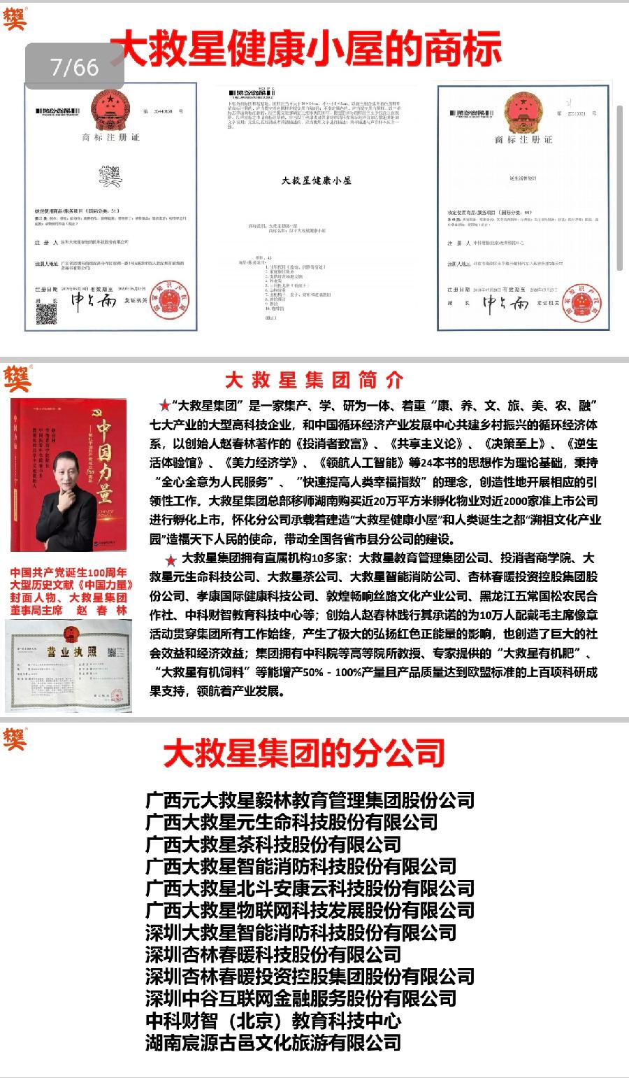 「大救星健康小屋 我的家在全中国」海外華英刊（图5）