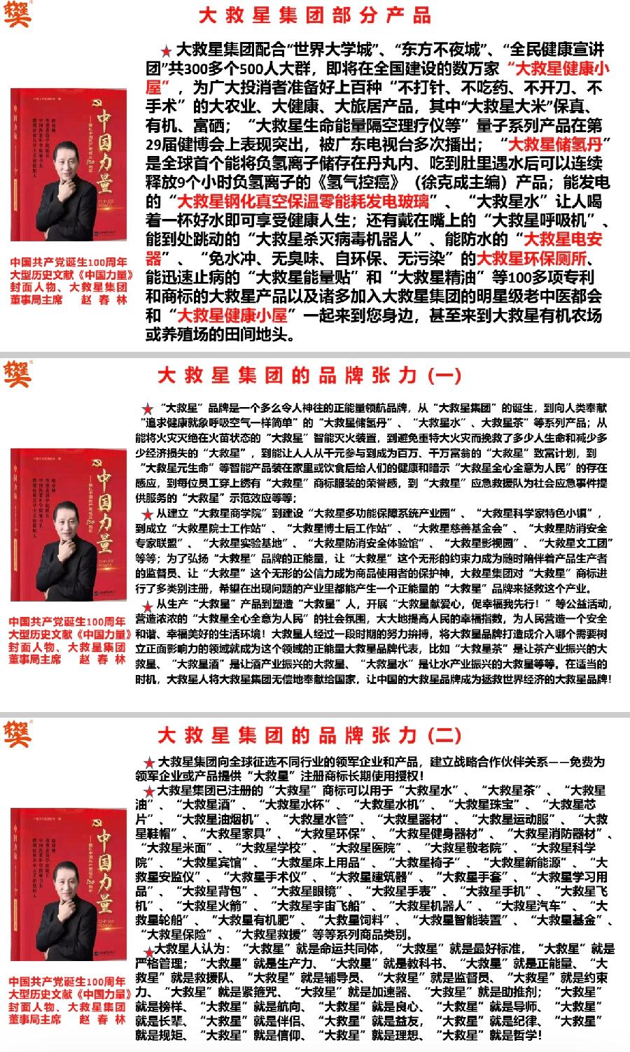 「大救星健康小屋 我的家在全中国」海外華英刊（图6）