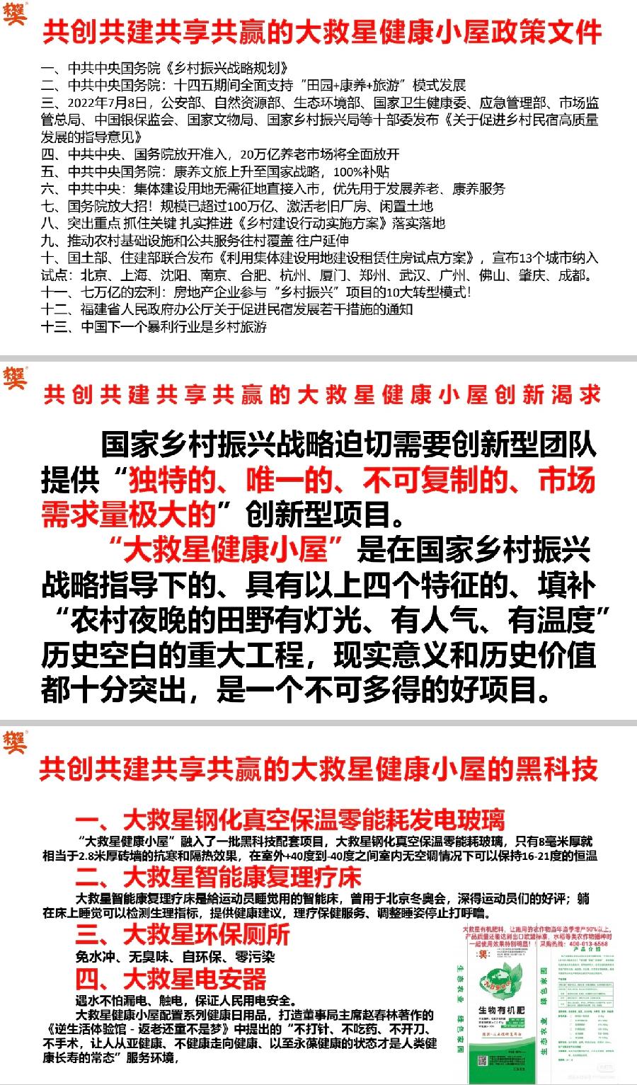 「大救星健康小屋 我的家在全中国」海外華英刊（图8）