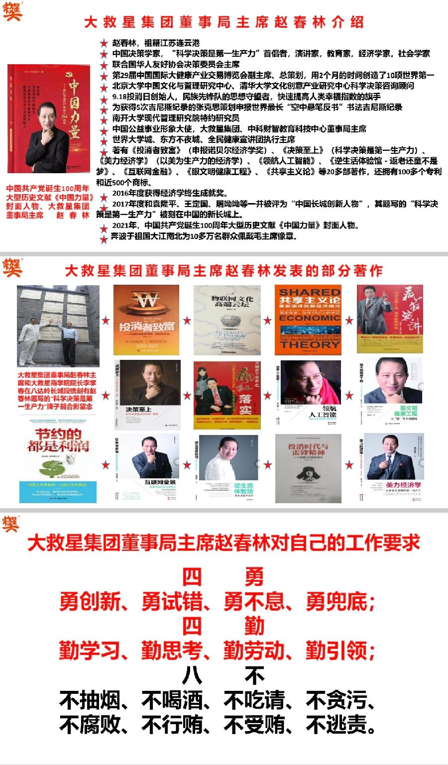「大救星健康小屋 我的家在全中国」海外華英刊（图7）