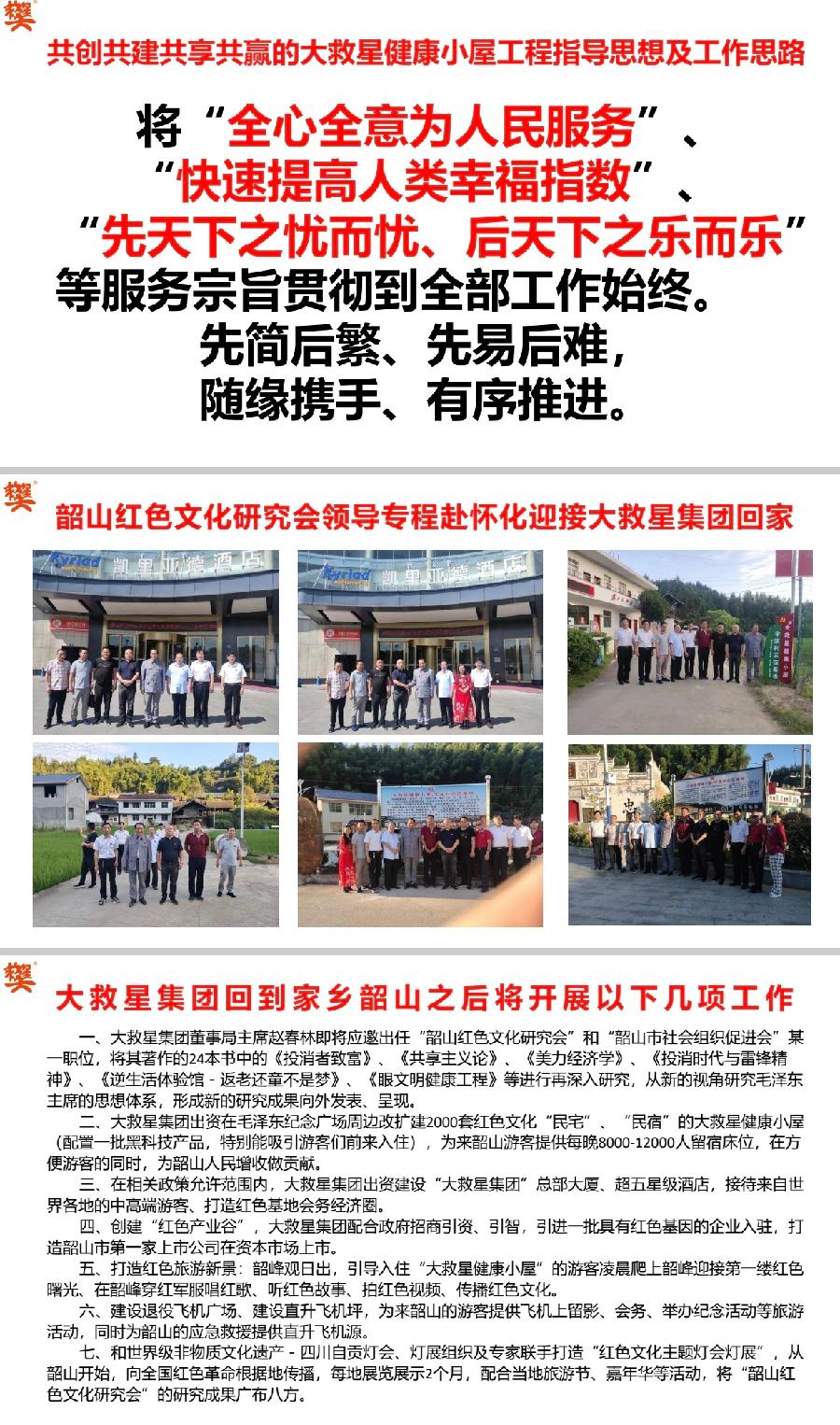 「大救星健康小屋 我的家在全中国」海外華英刊（图9）