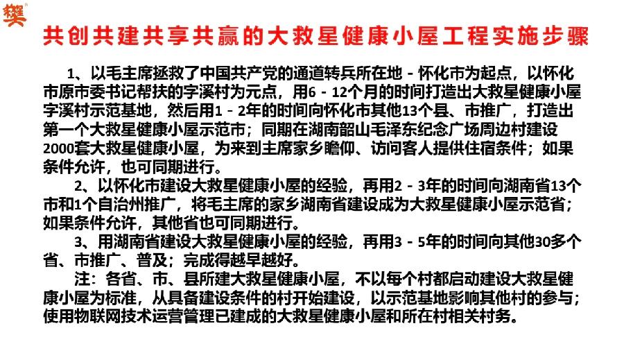 「大救星健康小屋 我的家在全中国」海外華英刊（图11）