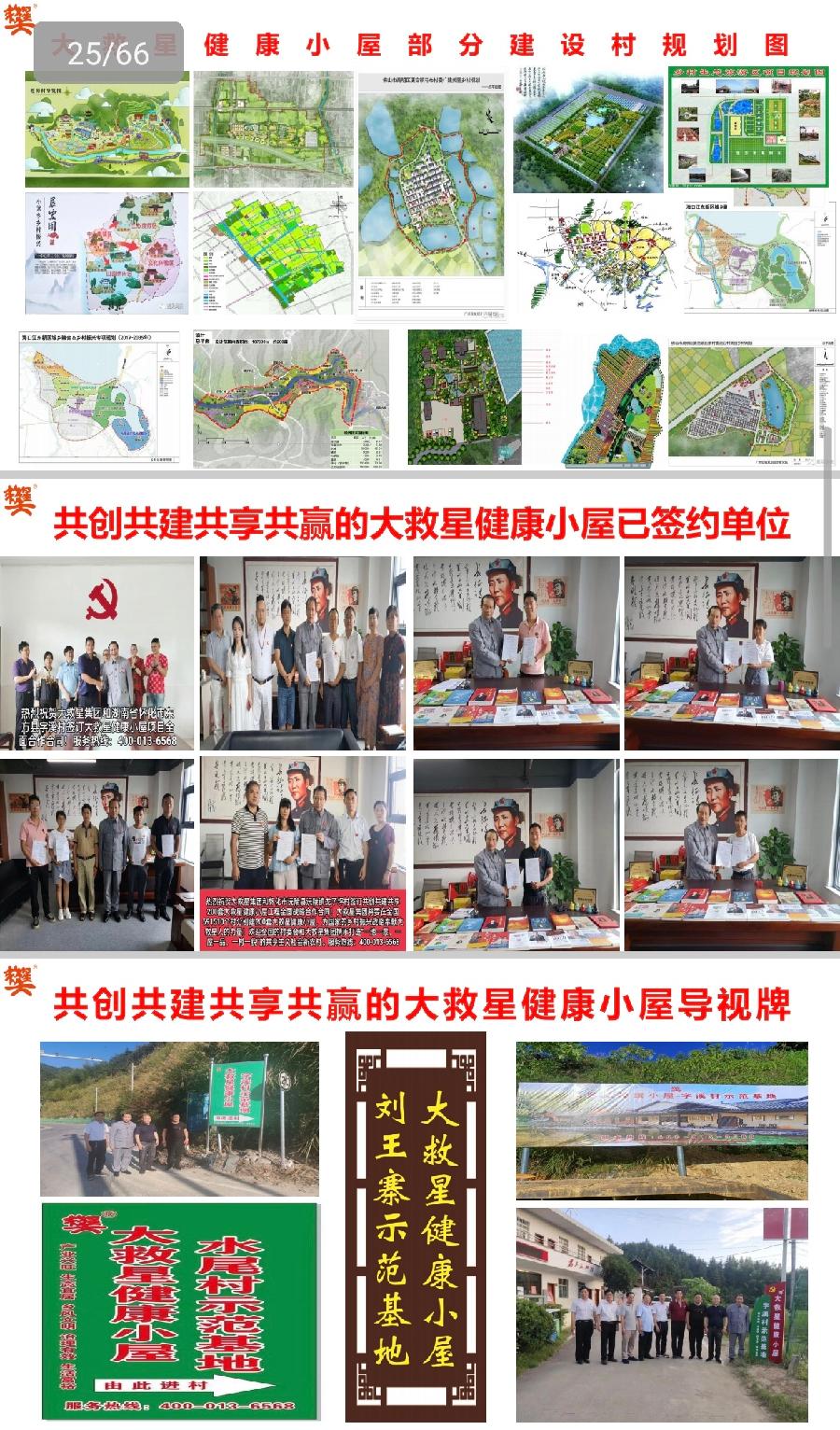 「大救星健康小屋 我的家在全中国」海外華英刊（图12）