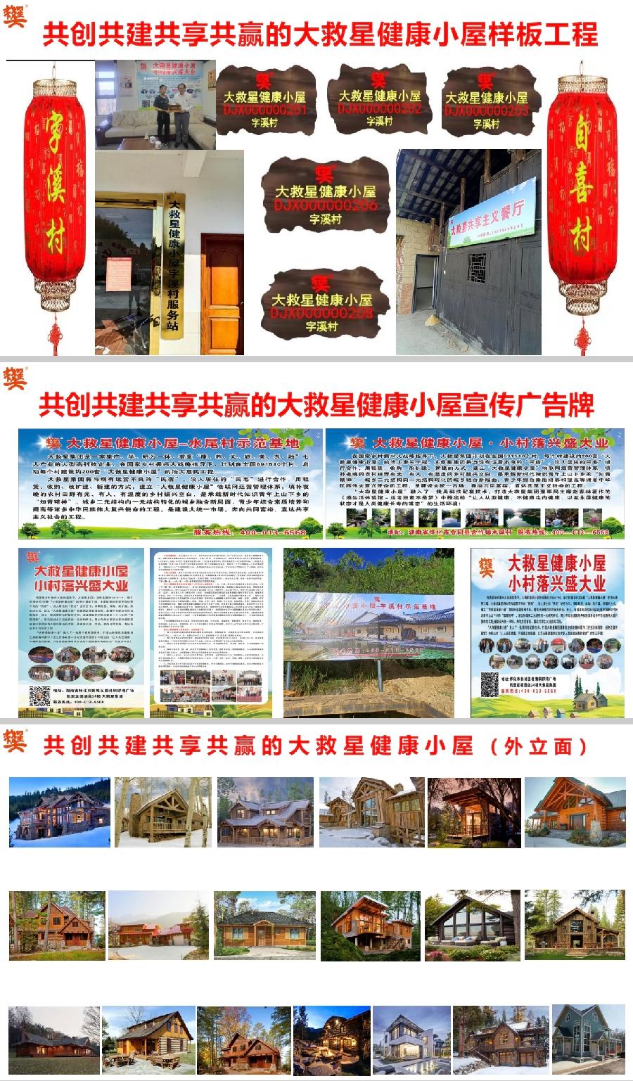 「大救星健康小屋 我的家在全中国」海外華英刊（图13）