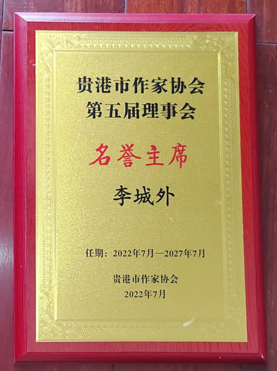 《七月诗稿》作者：李城外（图4）