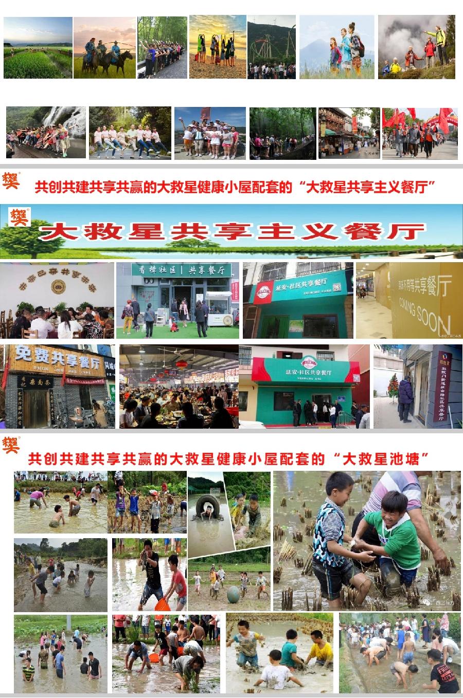 「大救星健康小屋 我的家在全中国」海外華英刊（图15）