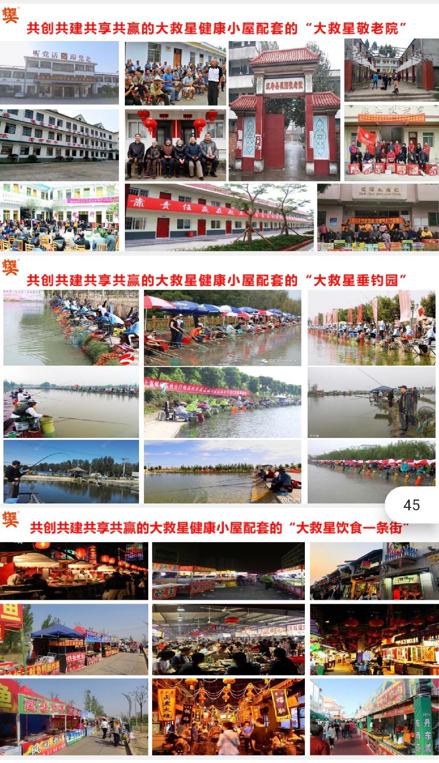 「大救星健康小屋 我的家在全中国」海外華英刊（图18）