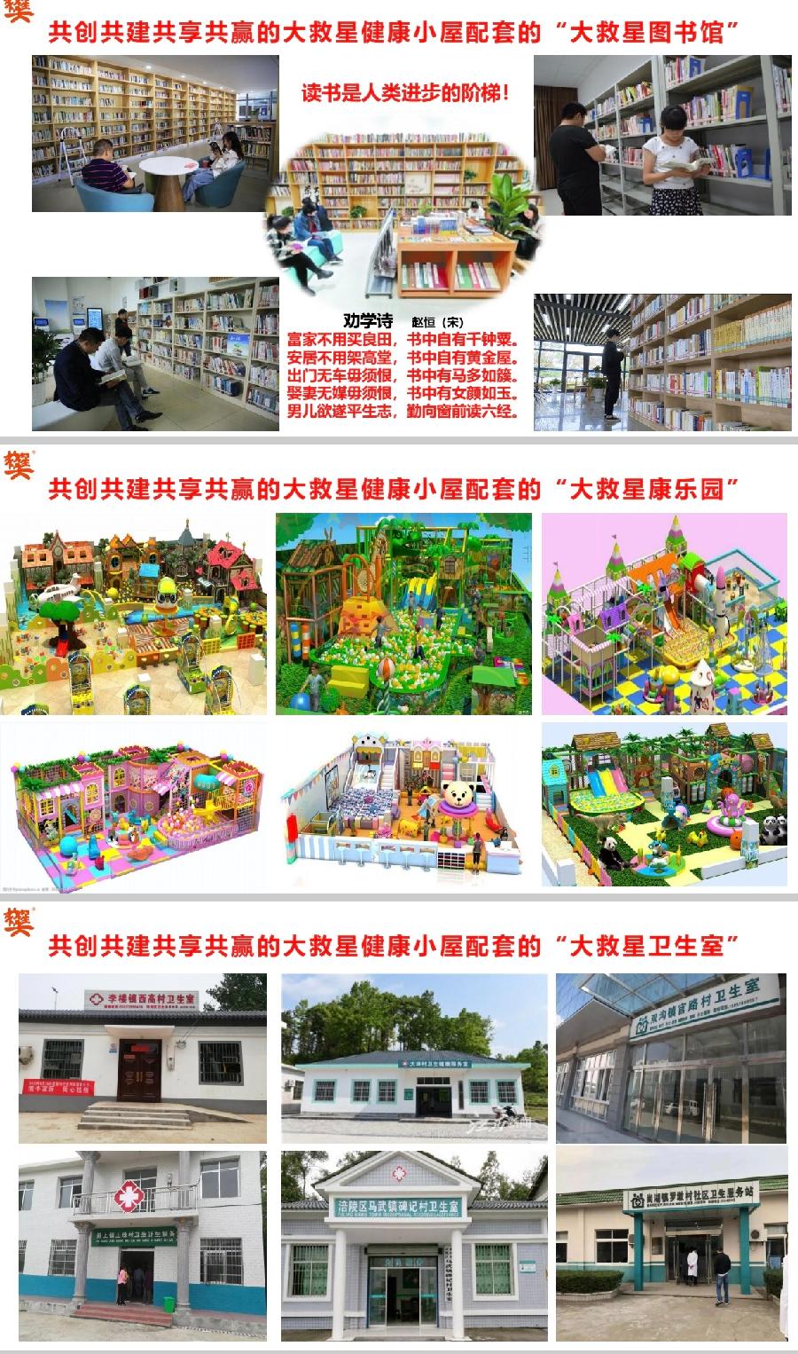 「大救星健康小屋 我的家在全中国」海外華英刊（图19）