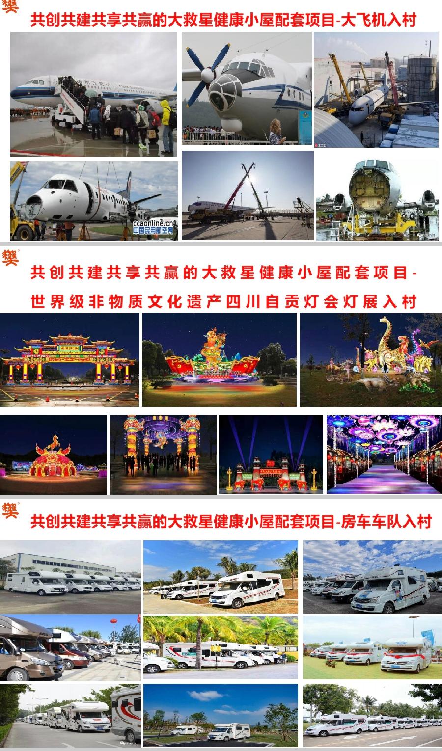 「大救星健康小屋 我的家在全中国」海外華英刊（图20）