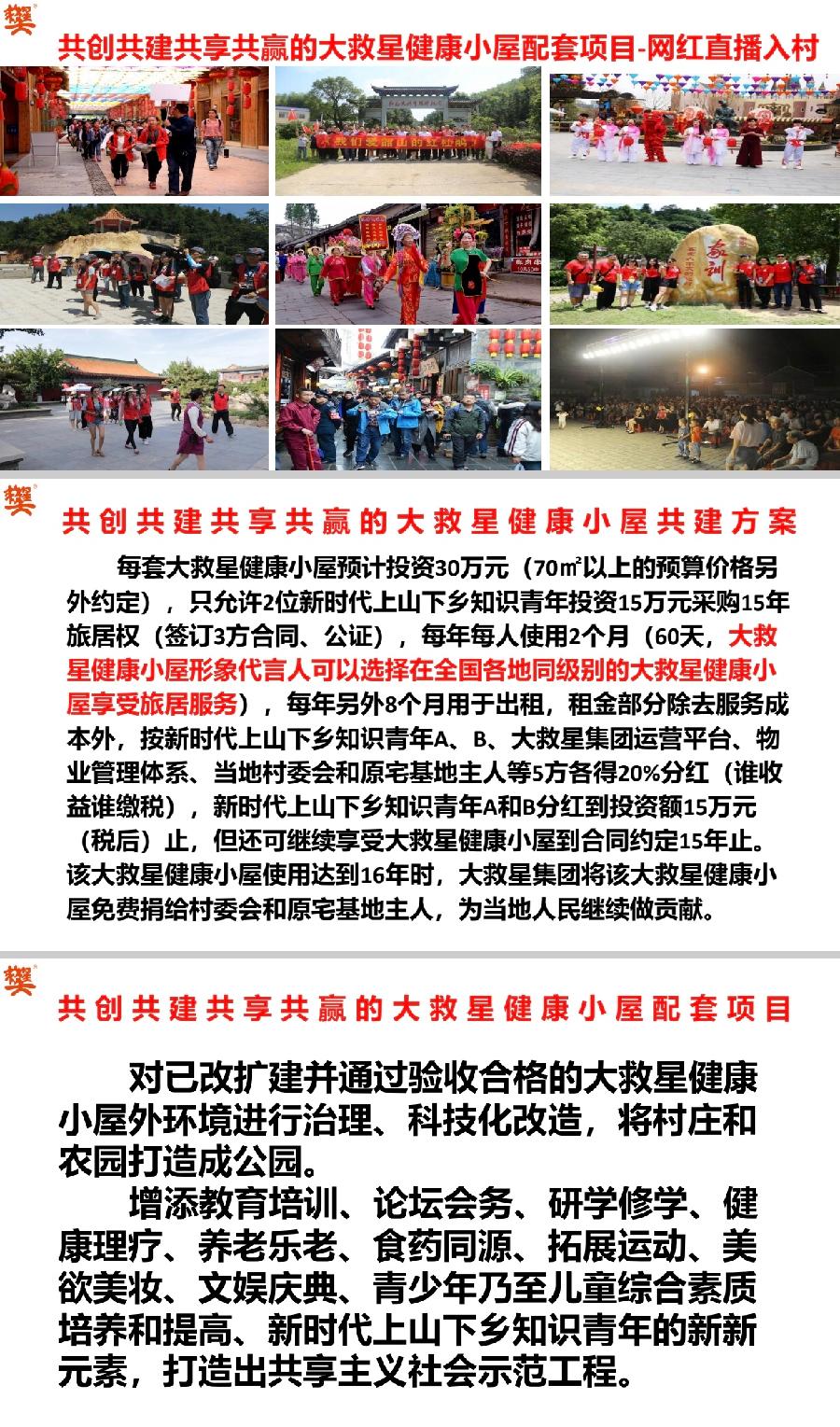 「大救星健康小屋 我的家在全中国」海外華英刊（图21）