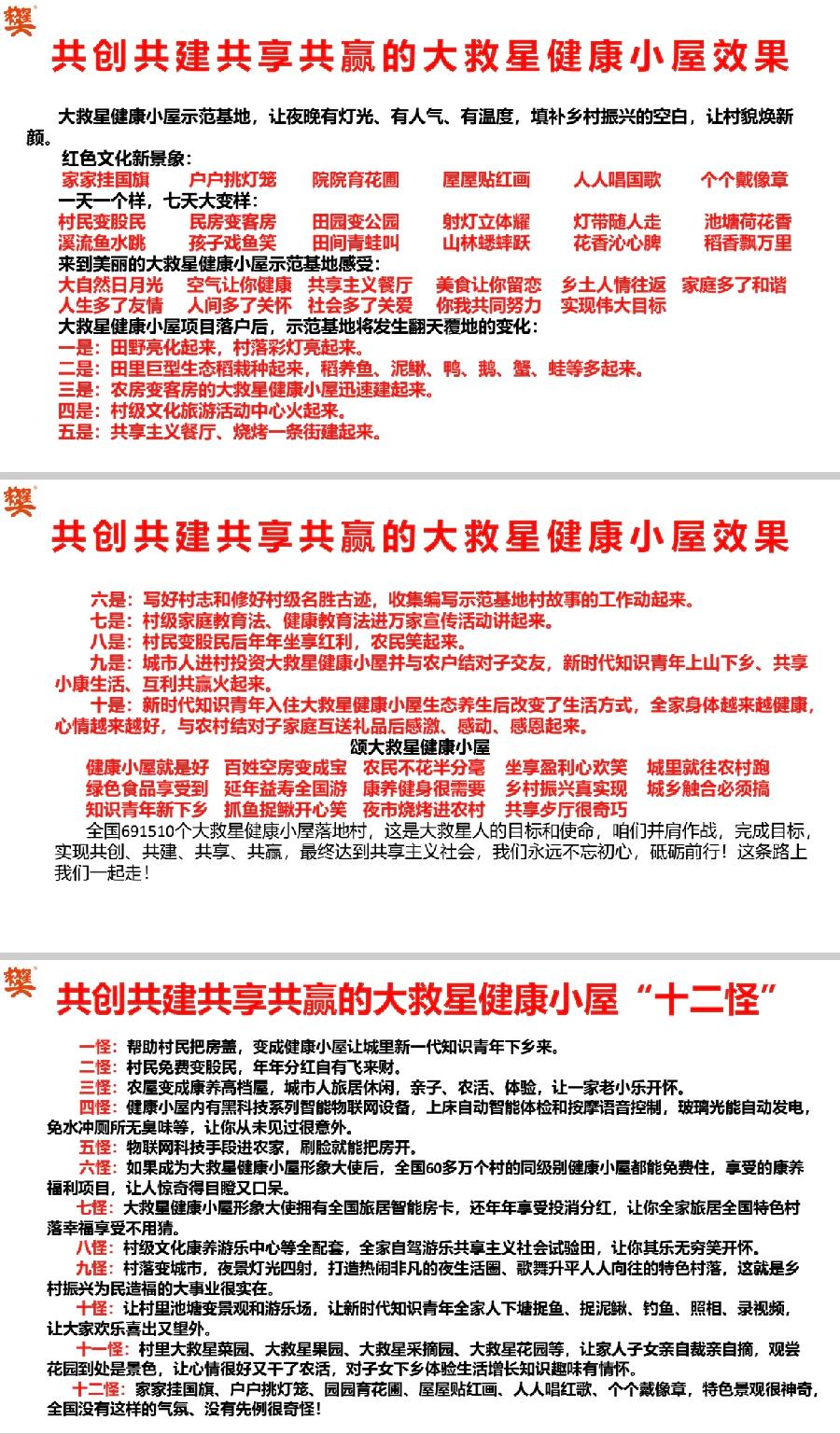 「大救星健康小屋 我的家在全中国」海外華英刊（图22）