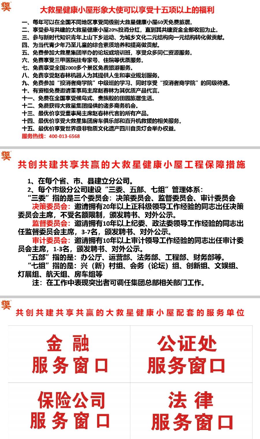 「大救星健康小屋 我的家在全中国」海外華英刊（图23）