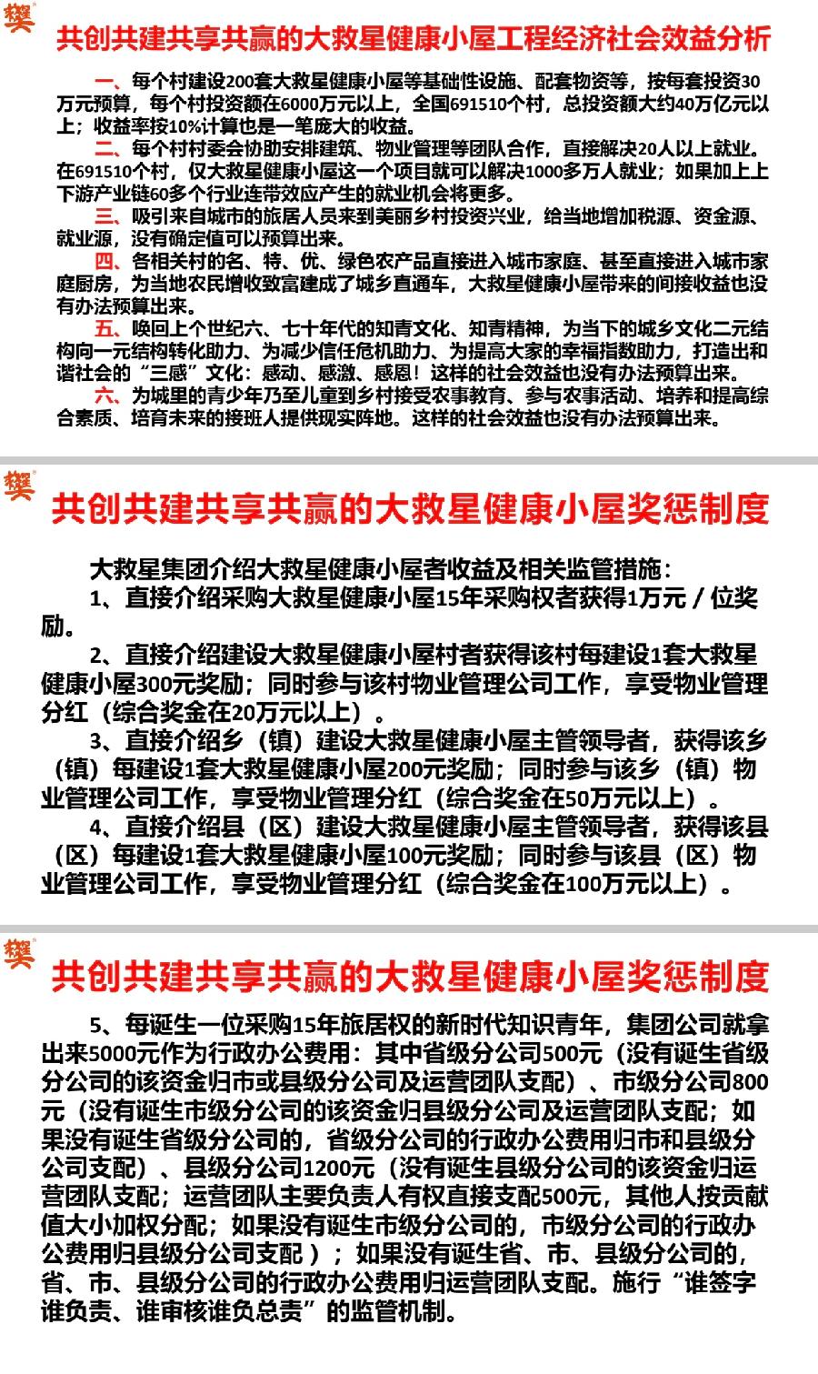 「大救星健康小屋 我的家在全中国」海外華英刊（图24）
