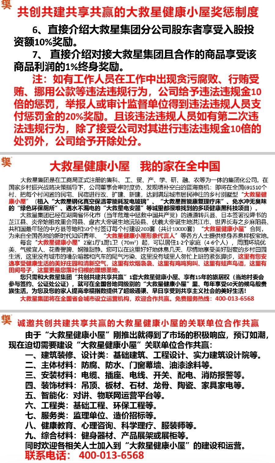 「大救星健康小屋 我的家在全中国」海外華英刊（图25）
