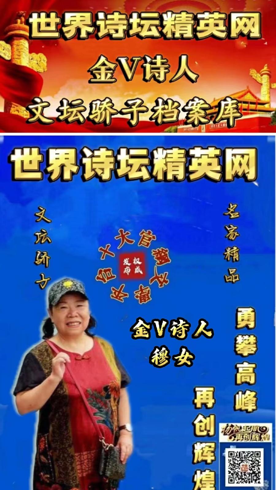 世界诗坛精英网★双语精诵Ⅱ金V诗人:穆女《活成活着的火山》翻译:杨苏★主播:曹海江(图5)