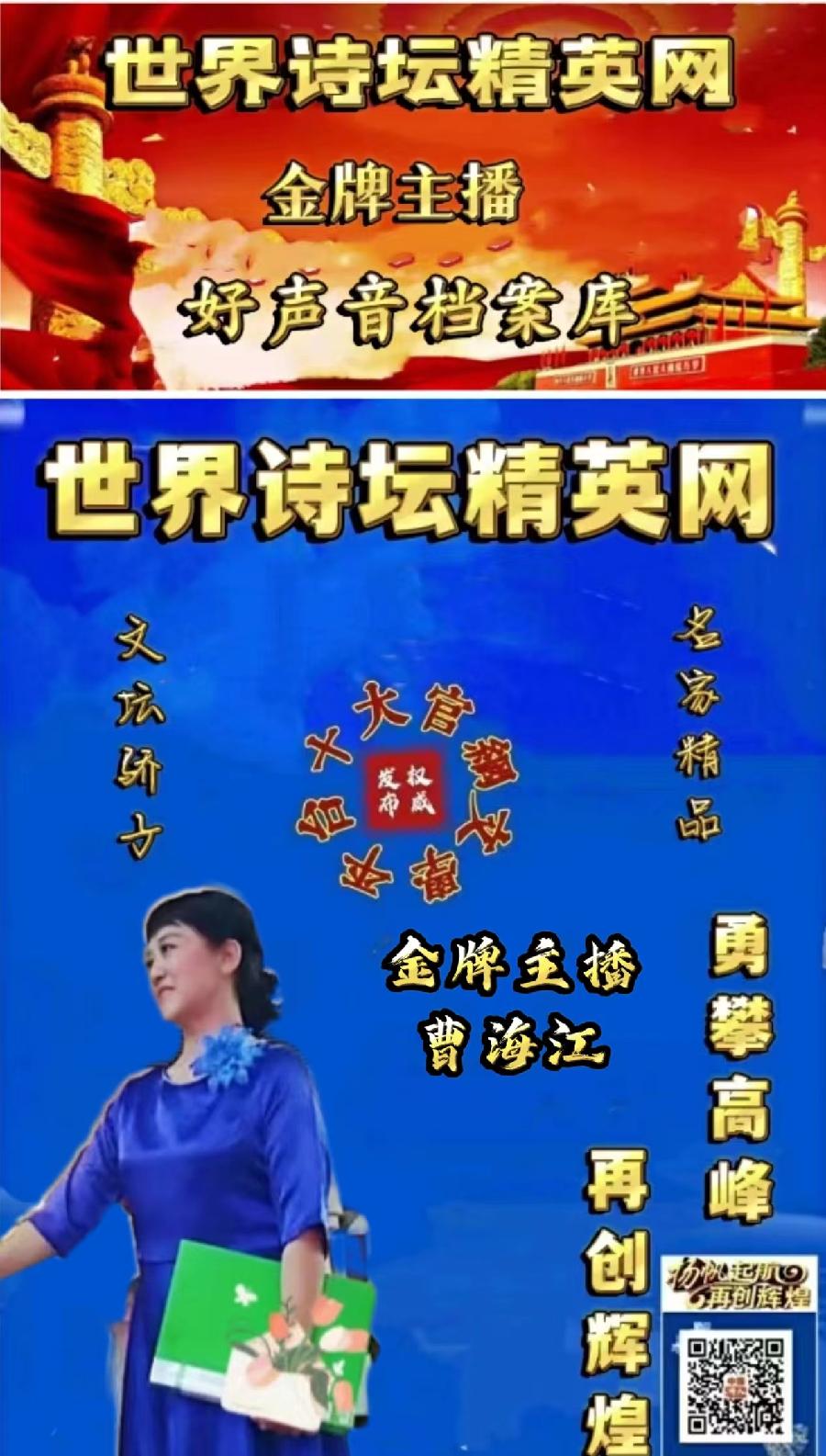 世界诗坛精英网★双语精诵Ⅱ金V诗人:穆女《活成活着的火山》翻译:杨苏★主播:曹海江(图6)