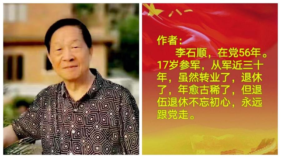【雯荔之声】我的八一情 作者：李石顺 朗诵：梦多多（图6）
