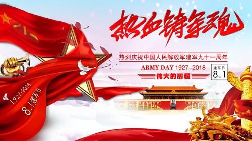 【八一专题推荐】化忠//纪念八一｛二首｝（图4）