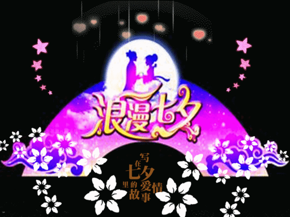 排律·七夕情歌 文/文成武就(广东)【冰心文化传媒】主编 冰心(图5)