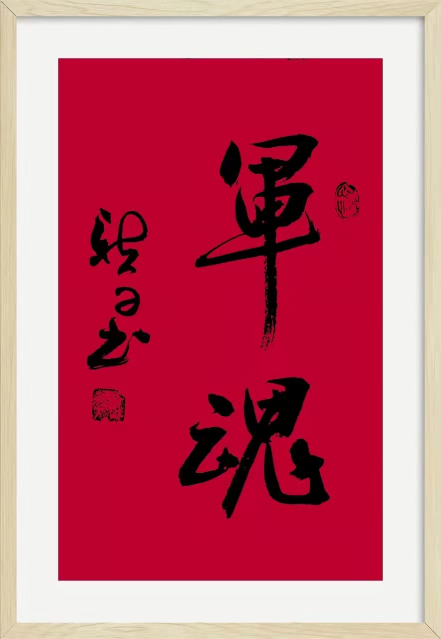 【新诗大观】怀念当兵的日子||文/惊鸿照影