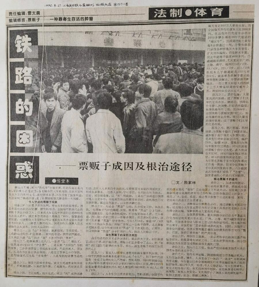 「散文」《重庆日报》，助我同时代共成长（图12）