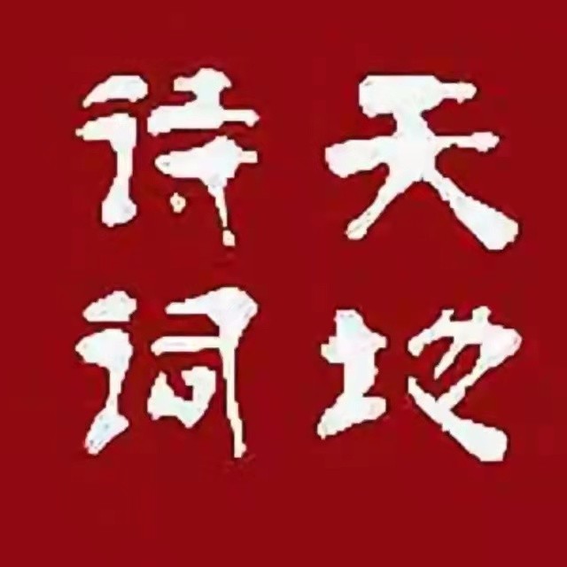 白丽芬.六排律《冬游北戴河海滨鸽子窝公园》（原创首发）（图2）