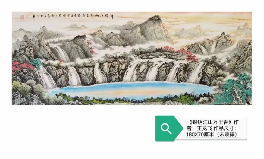 书画家王龙飞国画作品(3)(图6)
