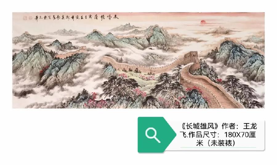 书画家王龙飞国画作品(3)(图8)