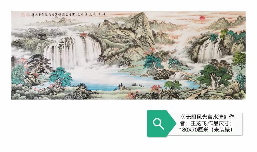 书画家王龙飞国画作品(3)(图9)