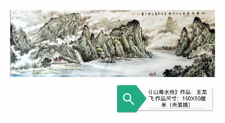 书画家王龙飞国画作品(3)(图11)