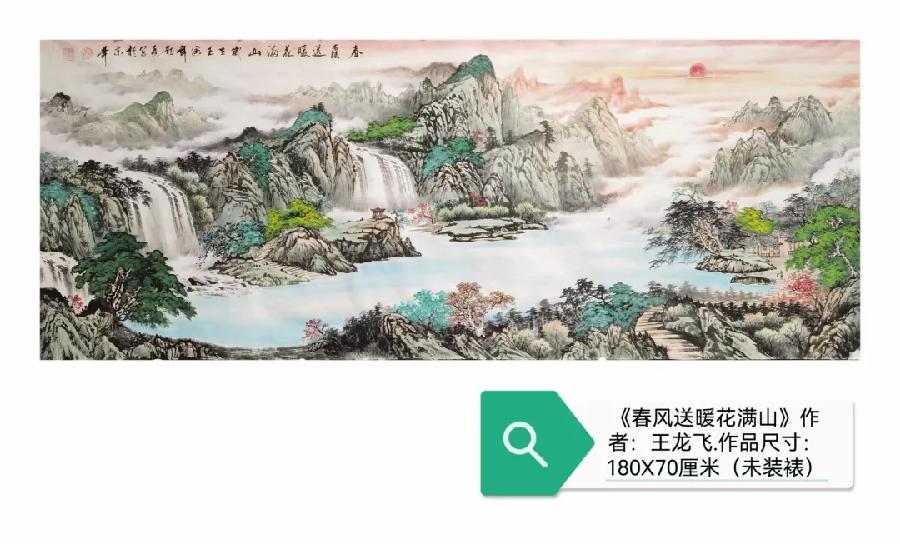 书画家王龙飞国画作品(3)(图12)