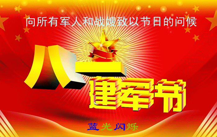 【佳作分享】李景文（内蒙古）《八一旗帜》请欣赏（图4）