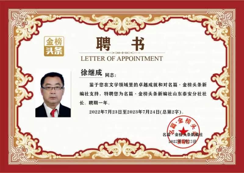 【齐鲁风】分享徐继成《贺诗姐溪水紫兰入群》请关注（图9）