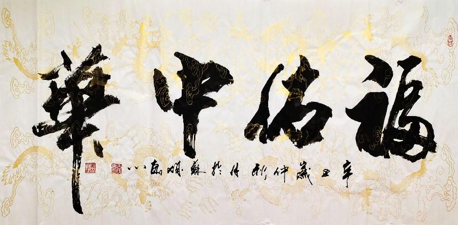 于宝君书法作品欣赏(3)(图17)