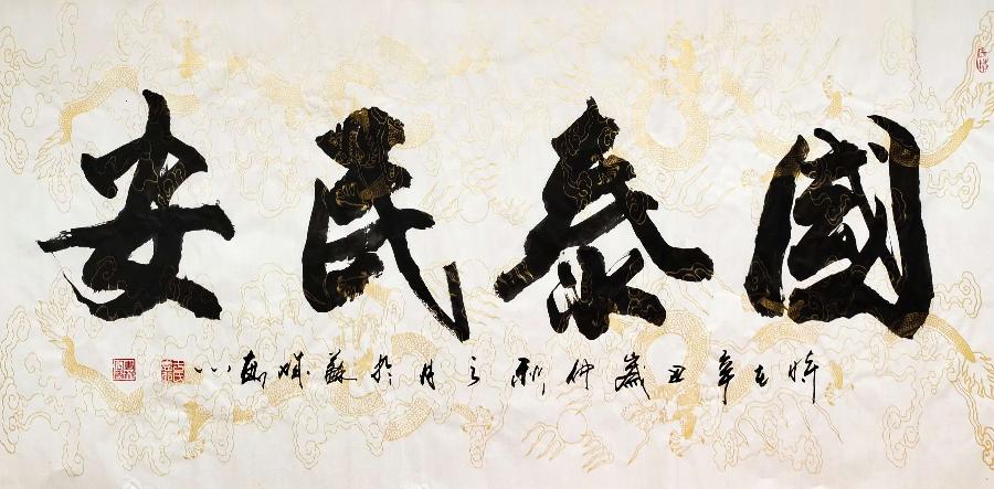 于宝君书法作品欣赏(3)(图23)