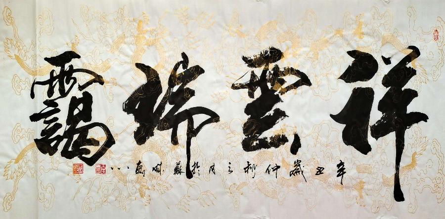 于宝君书法作品欣赏(3)(图21)