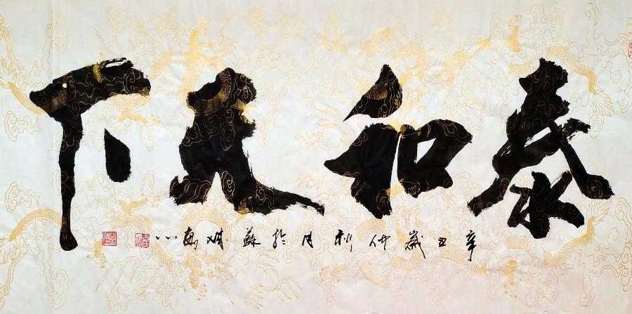 于宝君书法作品欣赏(3)(图26)