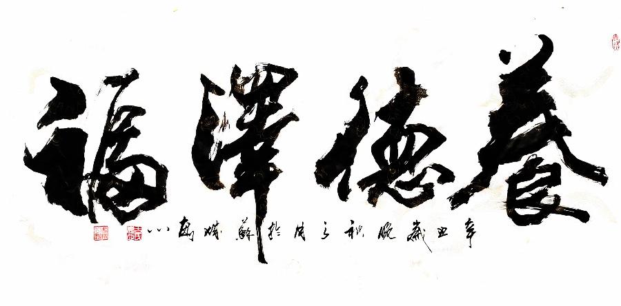 于宝君书法作品欣赏(3)(图41)