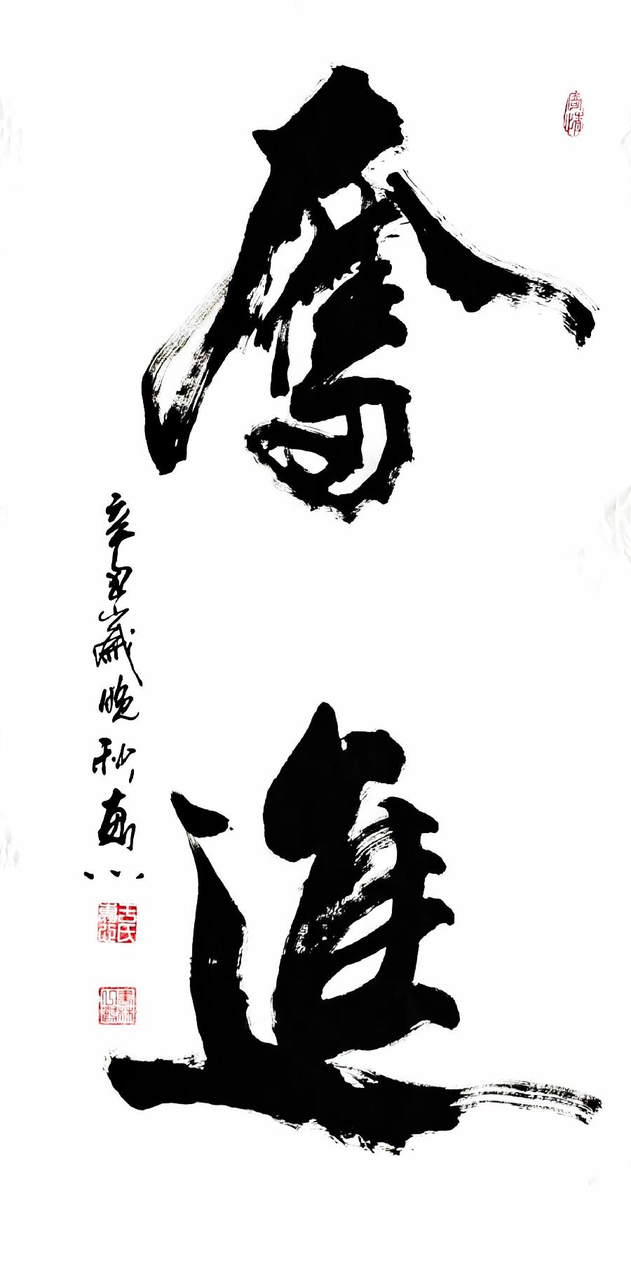 于宝君书法作品欣赏(3)(图46)