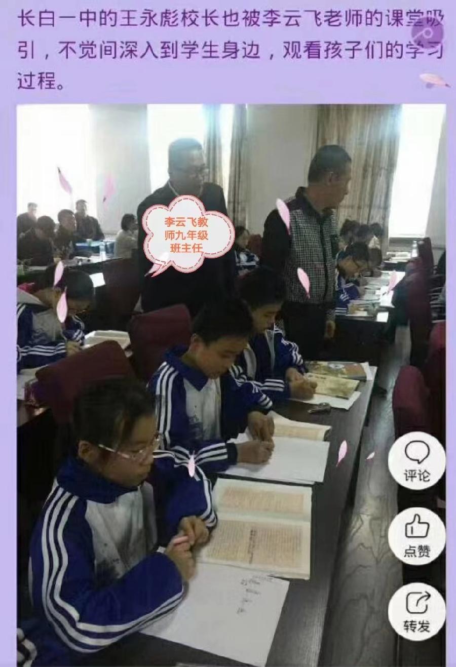【感恩老师】王世鹏:赞长白县第一中学特级教师李云飞从事教育工作23年感赋(组诗)*北京头条发布!(图6)