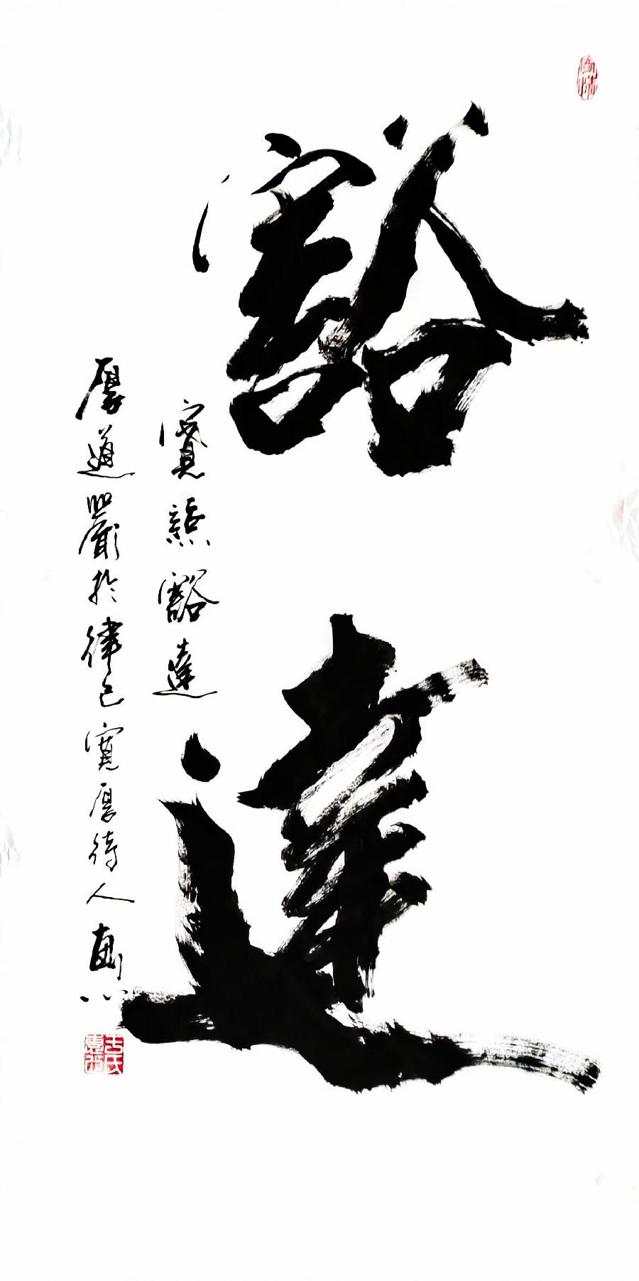 于宝君书法作品欣赏(3)(图51)