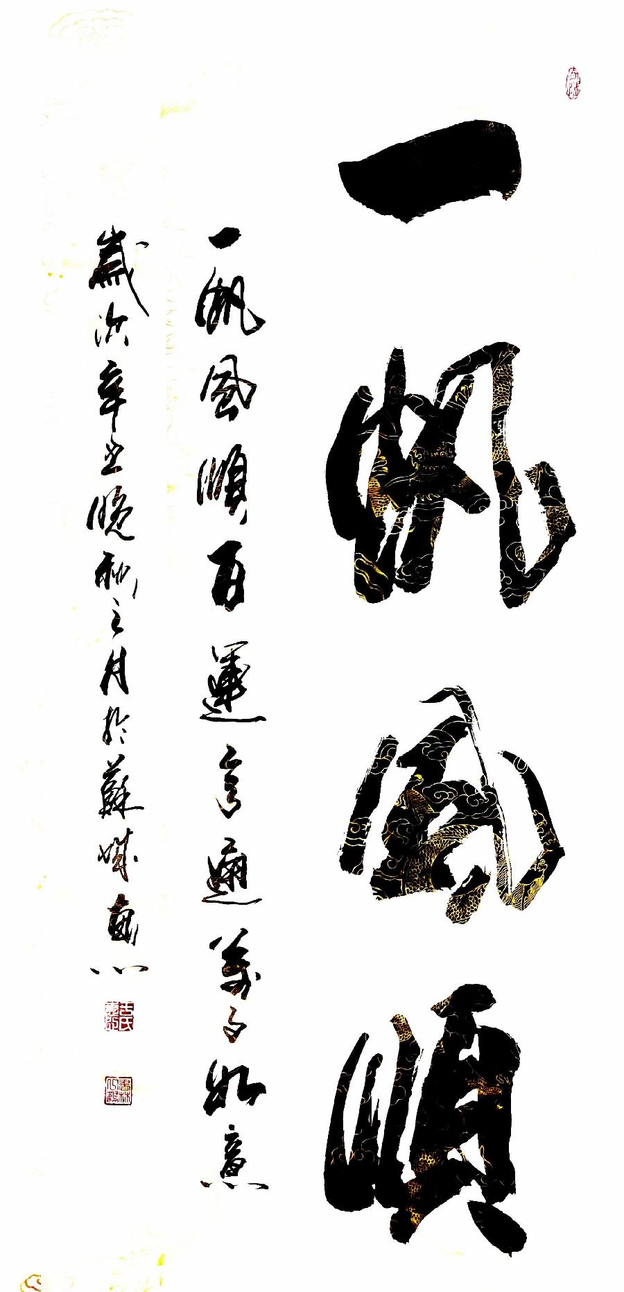 于宝君书法作品欣赏(3)(图64)