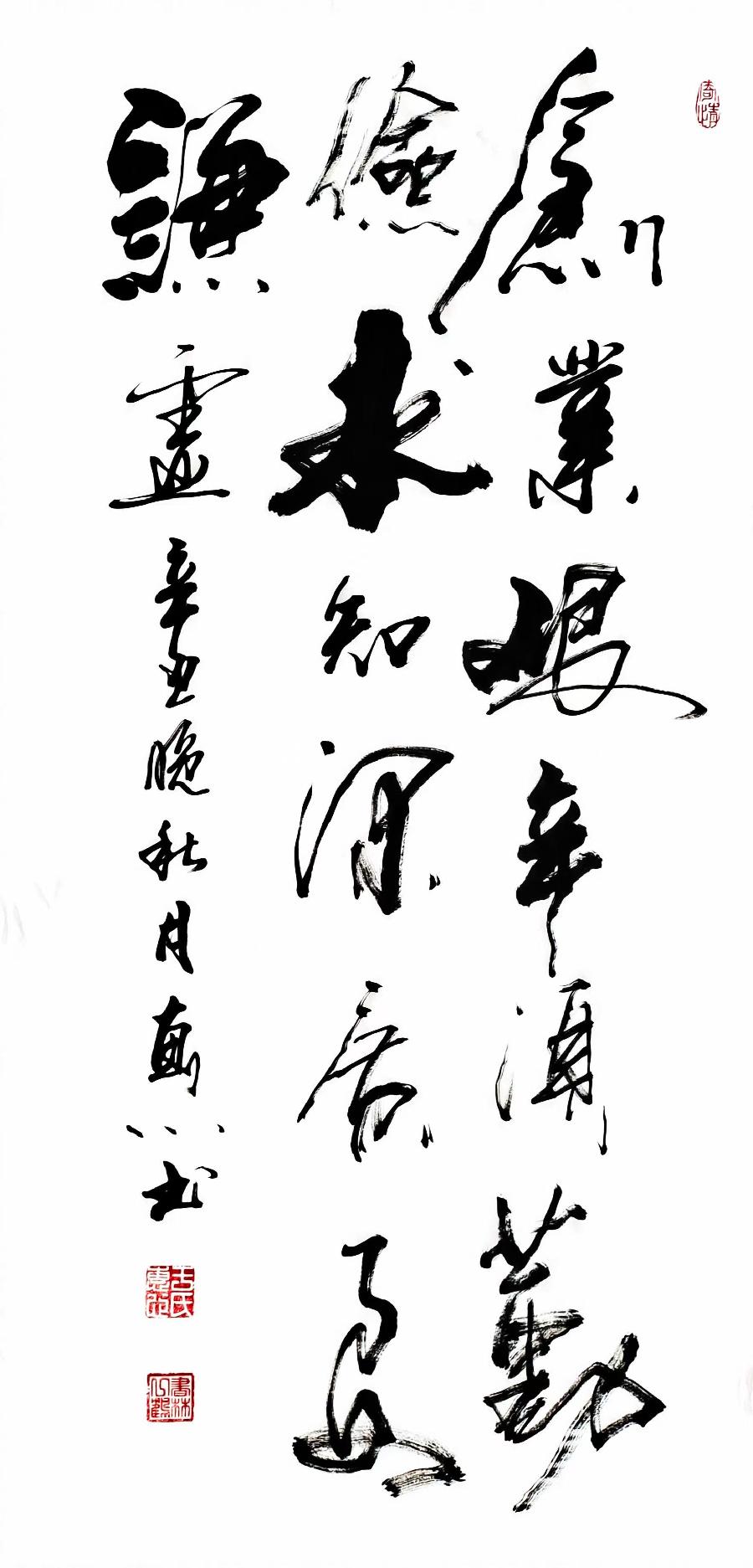 于宝君书法作品欣赏(3)(图80)