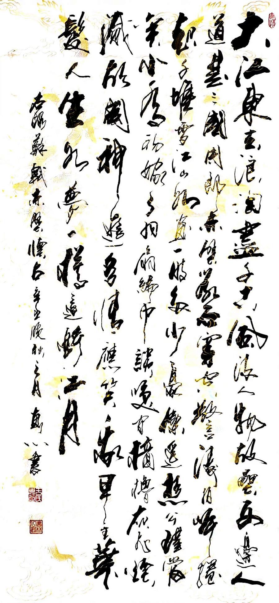 于宝君书法作品欣赏(3)(图84)