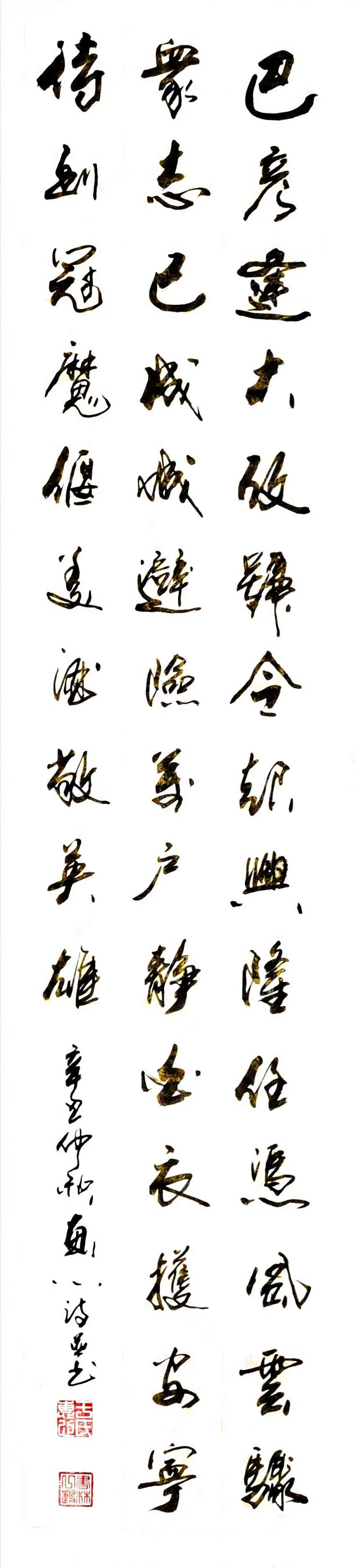 于宝君书法作品欣赏(3)(图91)