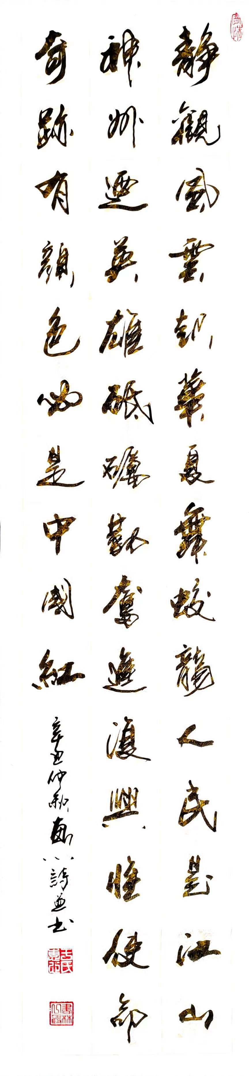 于宝君书法作品欣赏(3)(图92)