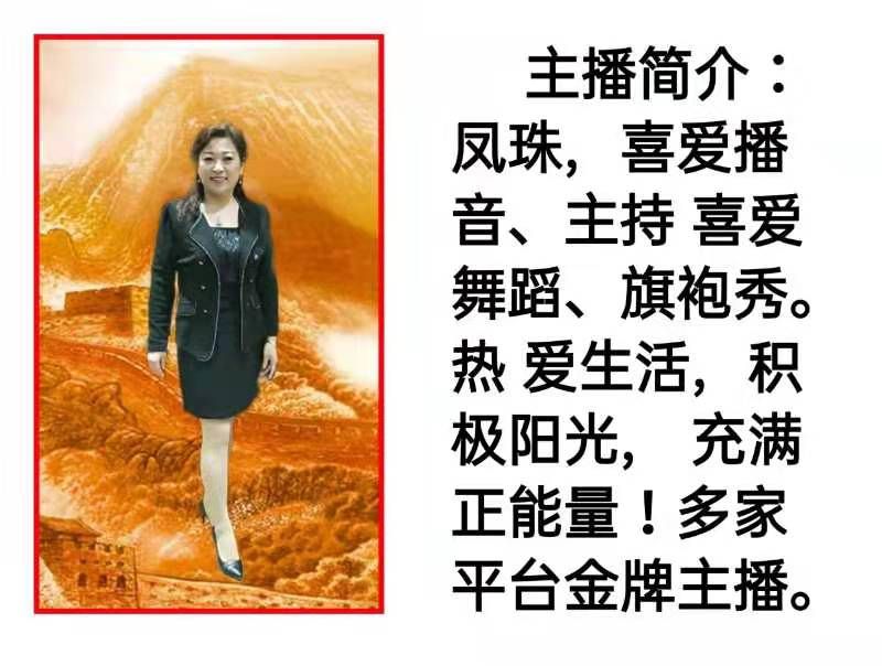 《致敬!铁血军瑰。讴歌!红色经典》“八一”放歌、认证诗人/澎湃的浪、主播/凤珠、黄金诗院有声之家。(图11)