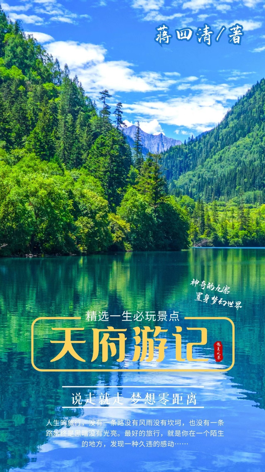 【当代文艺】《天府游记》作者:蒋四清(图2)