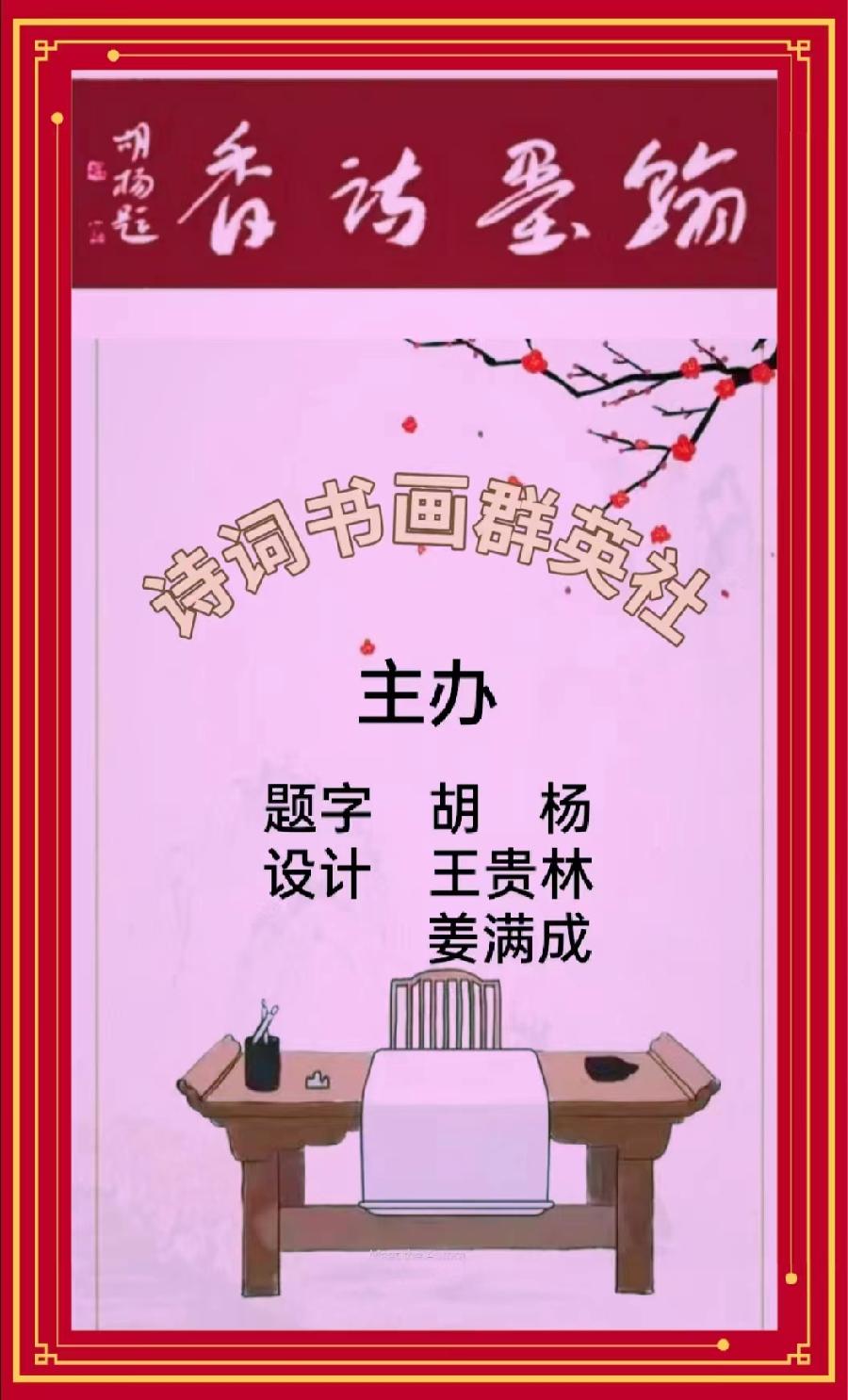 【诗词书画群英社】综合刊第49期